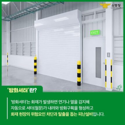 요즘만들어지는 방화셔터