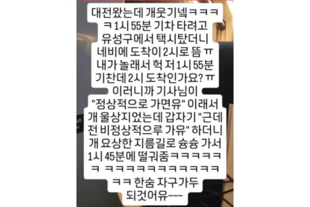 택시 탔는데 늦었다고 하니까..
