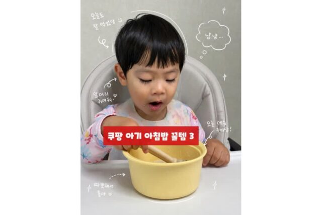 (등원 전 5분 완성템) 완밥보장 쿠팡 아기 아침밥 추천 BEST3