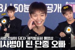 [4K/FULL] 귀엽다고 소문난 전설의 취사병🥰 박지훈 FOCUS | 취사병 전설이 되다 제작발표회 Parkjihoon 윤경호 Yoonkyungho 한동희 이홍내 이상이