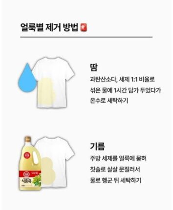 의류 얼룩별 제거 방법