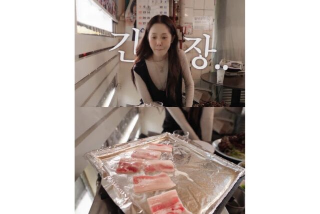 약 50년만에 돼지고기 먹은 고현정