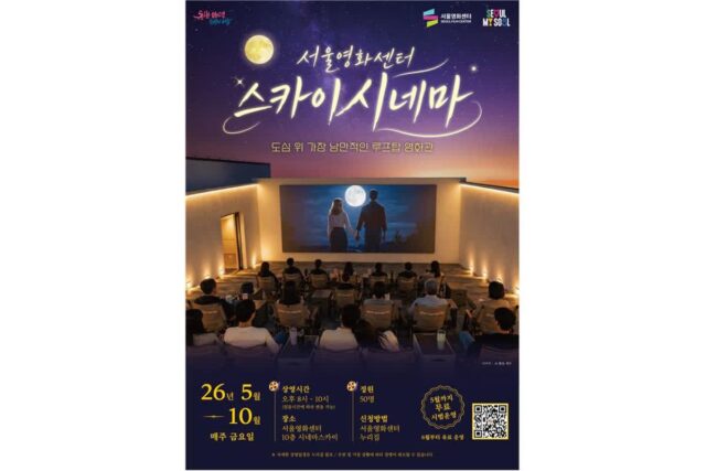 충무로 야경 속 루프톱 영화관 ‘스카이시네마’ 오픈…단돈 7천원
