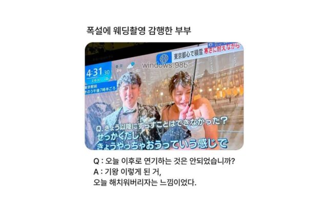 폭설 내리는날 찍은 웨딩 사진