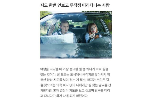 같이 여행가기 싫은 ‘최악의’ 사람 특징