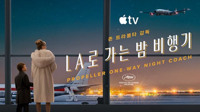 존 트라볼타 감독 데뷔작 ‘LA로 가는 밤 비행기’, 5월 29일 애플TV 공개