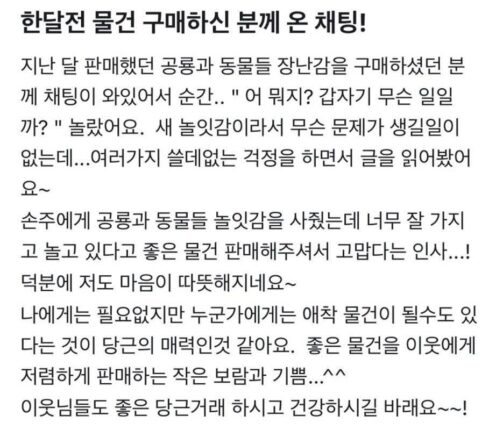 당근마켓) 물건 구입후 한달만에 온 채팅..