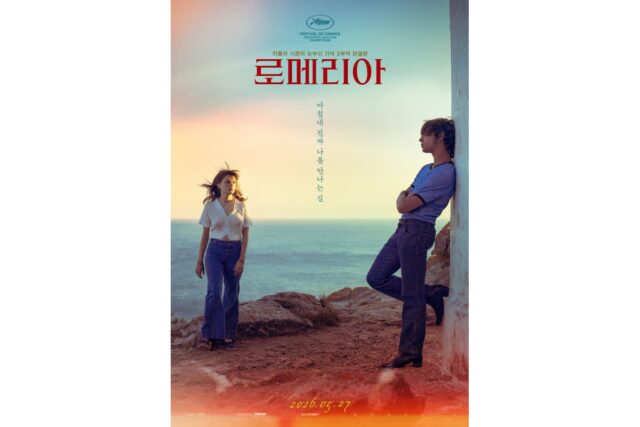 카를라 시몬 감독이 기억과 꿈으로 빚어낸 시, 5월 27일 개봉 ‘로메리아’ 보도 스틸 공개!