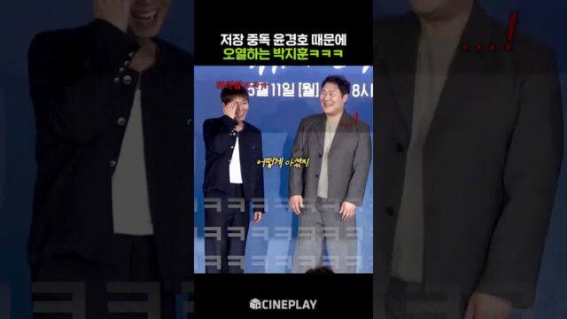박지훈 울리는 윤경호 웃수저력ㅋㅋㅋㅋ