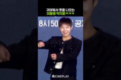아이돌 자아 나오는 박지훈 포토타임ㅋㅋㅋ #취사병전설이되다
