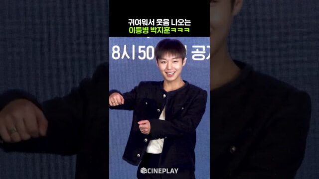 아이돌 자아 나오는 박지훈 포토타임ㅋㅋㅋ #취사병전설이되다