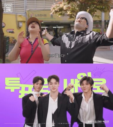 ‘낭만부부’ 김해준·나보람, 아이돌 그룹 빅오션 ‘SBS 개표방송’ 총출동