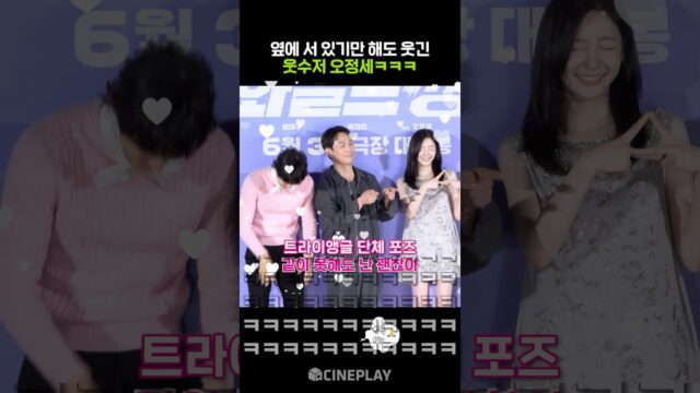 오정세 옆에서 찐웃음 터진 박지현 강동원 #와일드씽