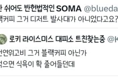 천연위고비 그거 블랙커피 아닌가.twt