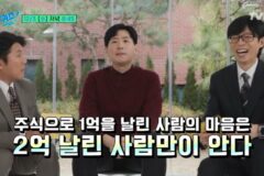 이번주 유퀴즈 주식으로 전재산 잃은 정신과 의사