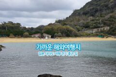 가까운 해외여행지 추천 대마도 여행 걷기 좋은 길