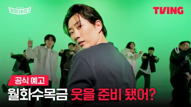 티빙 ‘코미디 숏리그’, 6월 1일 첫선…이용진→황제성 숏폼 코미디 전쟁 예고