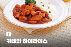 비슷하지만 다른 음식 7.jpg