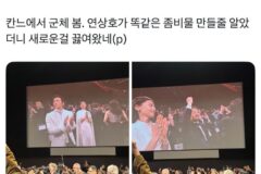 오늘 칸에서 첫 상영한 영화 ＜군체＞ 초반 후기