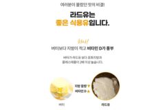 라드유가 좋은 식용유인 이유