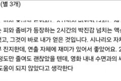 영화) ＜군체＞ 해외 반응 모음