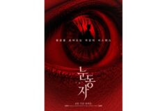 신민아의 1인 2역! 서스펜스 스릴러 영화 ‘눈동자’ 6월 24일 개봉