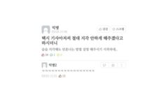 택시기사 아저씨 절대 지각 안하게 해주겠다고 하시더니..