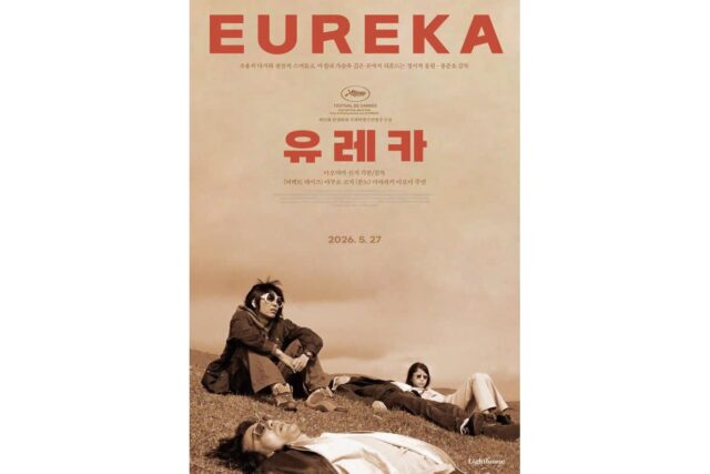 “나 기억하니?”…일본 걸작 ‘유레카’ 국내 개봉 앞두고 예고편 공개