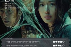 [시사 첫 반응] ‘군체’ 씨네플레이 기자 별점