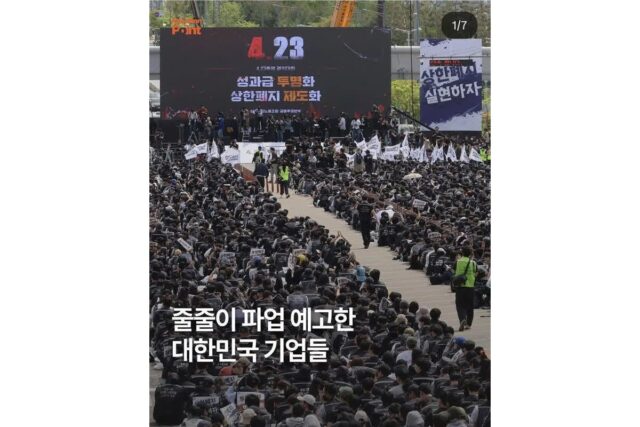 대한민국 노조는 성과급 이유로 파업