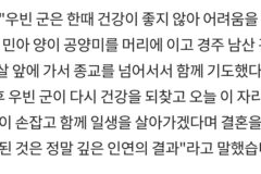 “신민아, 김우빈 암투병 때 공양미 머리에 이고 산에 올라”…