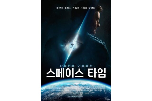 SF 타임워프 어드벤처 ‘스페이스 타임’, 5월 29일 개봉 확정