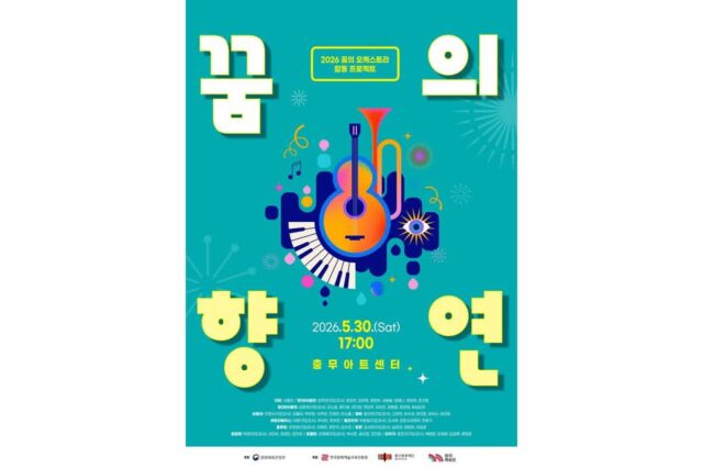 중구문화재단 꿈의 오케스트라 ‘중구’, 야외 공연 ‘꿈의 향연’ 개최