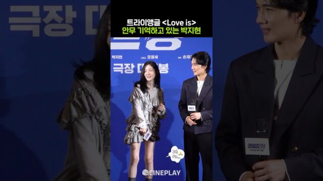 박지현 트라이앵글 챌린지 #와일드씽
