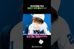 귀척 쩌는 극내향인 엄태구ㅋㅋㅋ #와일드씽