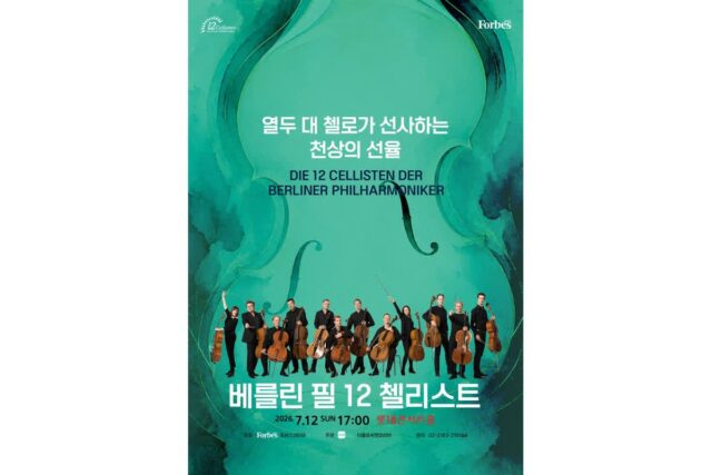 클래식부터 영화음악까지…세계 최정상 ‘베를린 필 12 첼리스트’ 7월 내한