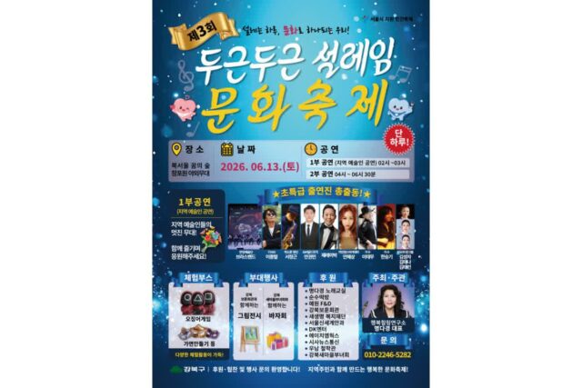 “시원한 물줄기 같은 축제의 향연… ‘두근두근 설레임 문화축제’ 열린다”