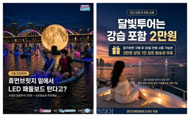 부산 여행의 반전 매력…낮에는 체험학습, 밤에는 LED SUP·카크닉
