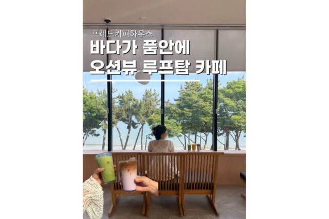 남해카페 실내가볼만한곳 오션뷰 루프탑 프레드커피하우스