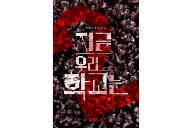 핏빛 생존기가 된 교실 ‘지우학’·’기리고’ 열풍… 무한 경쟁이 낳은 ‘다크 학원물’의 진화