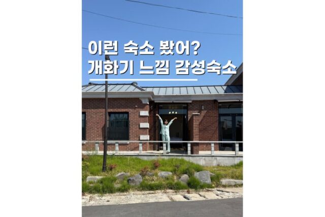 대전근교숙소 논산펜션 스테이인터뷰 강경 신규객실후기