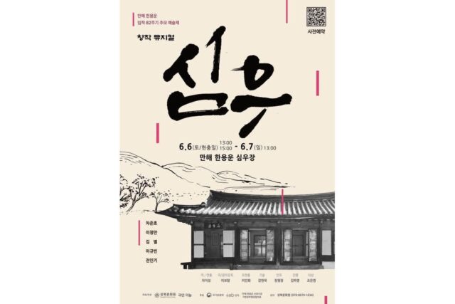 성북구, 만해 한용운 추모 창작 뮤지컬 ‘심우’ 공연…“독립운동 정신 되새긴다”