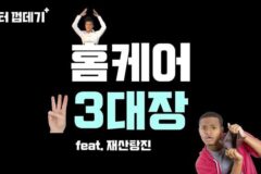 피부과 의사가 말하는 홈케어의 진실(1일 1마스크팩vs먹는 콜라겐vsLED 마스크)