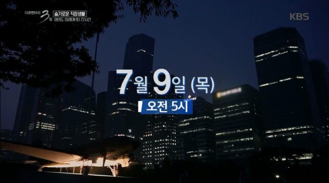 독기 대박인 여의도 직장인들