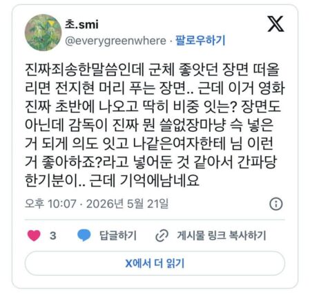 흰티에 청바지 입고 하드캐리 한다는 ＜군체＞ 전지현