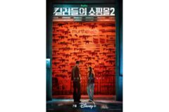 살아 돌아온 이동욱 ‘킬러들의 쇼핑몰2’ 7월 디즈니+ 공개
