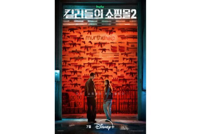 살아 돌아온 이동욱 ‘킬러들의 쇼핑몰2’ 7월 디즈니+ 공개