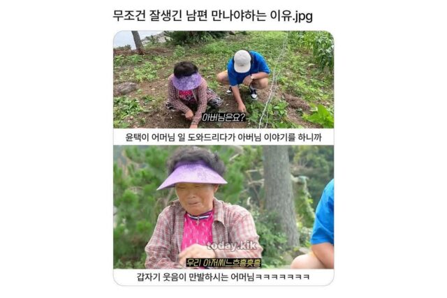 남편이 제일 잘 생겼다는 할머니