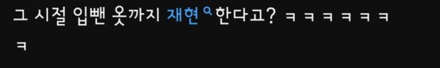 초심을 너무 안잃어서 논란인 아이돌