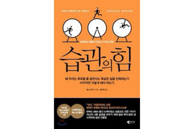 습관 관련 책 4권을 읽고 요약한 ＜습관을 바꾸는 4가지 요령＞